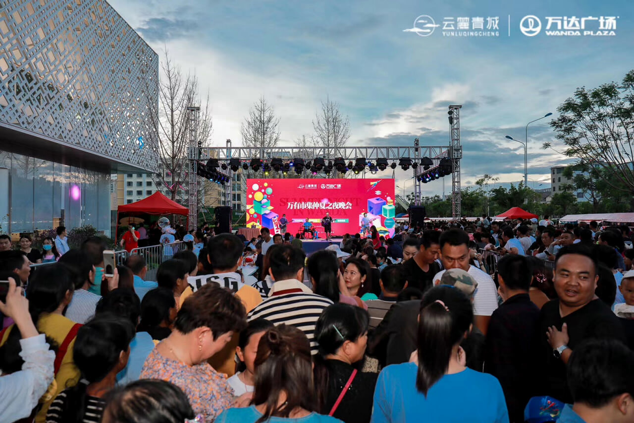 萬有市集仲夏之夜大理晚會(huì)策劃