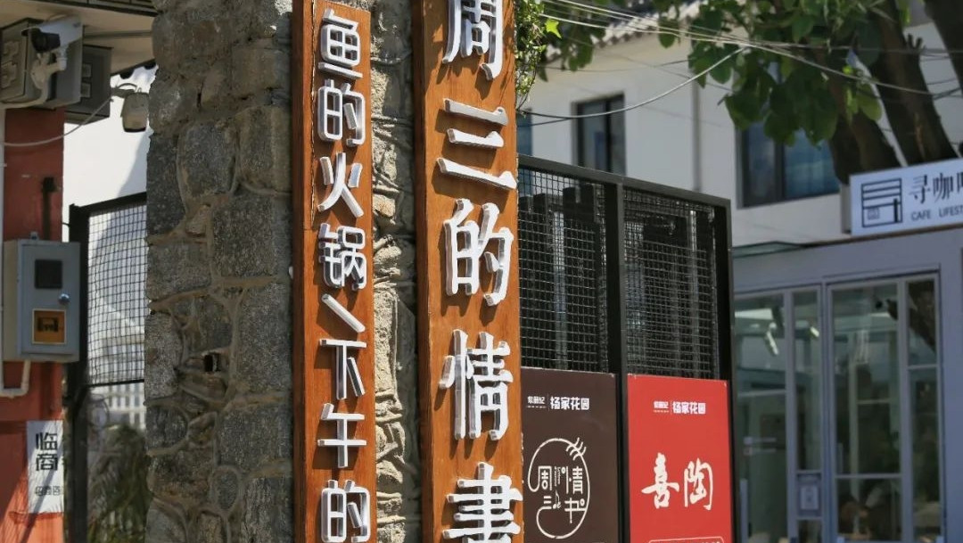 大理楊家花園是大理首個非遺文創(chuàng)研學版區(qū)，快來這兒體驗大理非遺文化吧！